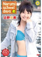 Narumi school days/近野成美