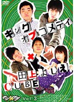 マジ☆ワラvol.3