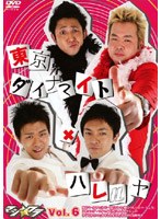 マジ☆ワラvol.6 ～東京ダイナマイト、ハレルヤ～＜最終巻＞