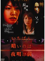 いちばん暗いのは夜明け前 3 「人魚姫」
