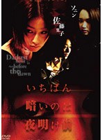 いちばん暗いのは夜明け前 5 「ドーリー」