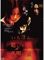いちばん暗いのは夜明け前 5 「ドーリー」