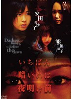 いちばん暗いのは夜明け前 13 「不破族」