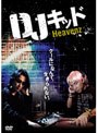  DJキッド Heavenz（ヘブンズ）でDMMアフィリエイトツール