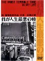  我が人生最悪の時でDMMアフィリエイトツール