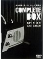  私立探偵 濱マイクシリーズBOXでDMMアフィリエイトツール