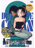 名探偵コナン Part12 vol.2