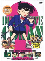 名探偵コナン Part15 vol.2