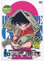 名探偵コナン Part15 vol.4