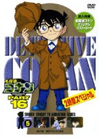 名探偵コナン Part16 vol.5