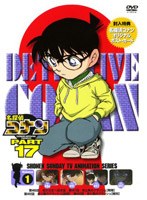 名探偵コナン PART17 vol.1