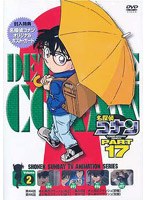 名探偵コナン PART17 vol.2