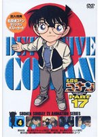 名探偵コナン PART17 vol.4