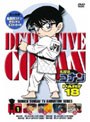 名探偵コナン PART18 vol.1