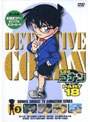 名探偵コナン PART18 vol.3