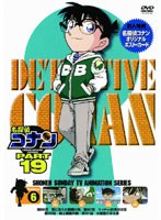 【クリックで詳細表示】名探偵コナン PART19 vol.6