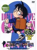 名探偵コナン Part2 vol.3