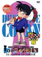 名探偵コナン Part5 vol.5