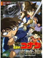 劇場版 名探偵コナン 紺碧の棺(ジョリー・ロジャー)