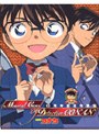  名探偵コナン 探偵たちの鎮魂歌（レクイエム） 10周年記念特別盤 （初回限定生産）でDMMアフィリエイトツール