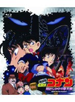 【クリックで詳細表示】劇場版名探偵コナン 時計じかけの摩天楼 (ブルーレイディスク)