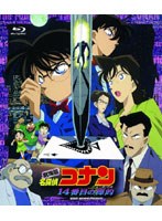 【クリックで詳細表示】劇場版名探偵コナン 14番目の標的(ターゲット) (ブルーレイディスク)