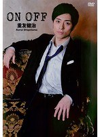 ON OFF/重友健治