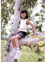 天使の風景「斉藤かおり9歳」RURAL SCENE