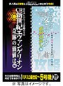 REALシリーズ攻略DVD パチChao〜！！・スロChao〜！！ 7