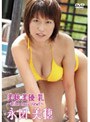  美穂 美優-乳 〜Miho myu-new！〜/永田美穂でDMMアフィリエイトツール