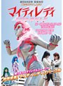 �}�C�e�B���f�B�X�p�[�N��