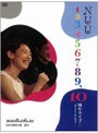NUU 123456789，10周年ライブ ぜんぶうたったよ！2008.06.21 自由学園明日館 講堂/NUU