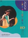 NUU 123456789，10周年ライブ ぜんぶうたったよ！2008.06.22 アサヒ・アートスクエア/NUU