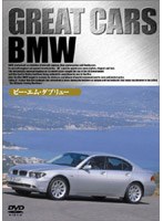 GREAT CARS グレイト カー Vol.3 BMW