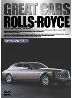 GREAT CARS グレイト カー Vol.7 ロールス ロイス