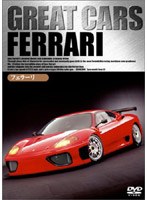 GREAT CARS グレイト カー Vol.9 フェラーリ