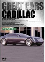 GREAT CARS グレイト カー Vol.10 キャデラック