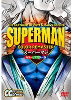 SUPERMAN�@�X�[�p�[�}���@�J���[���}�X�^�[��
