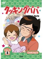 クッキングパパ シリーズ2 Cooking 8