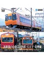  近鉄湯の山特急＆内部・八王子・北勢線でDMMアフィリエイトツール