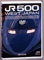 500系新型新幹線JR500 WEST
