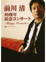  前川清 40周年記念コンサート〜Happy Fortieth〜/前川清でDMMアフィリエイトツール
