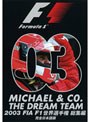 2003 FIA F1世界選手権総集編 DVD