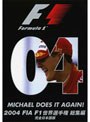2004 FIA F1世界選手権総集編 DVD
