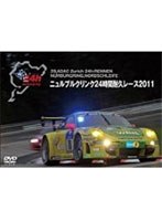 【クリックで詳細表示】ニュルブルクリンク24時間耐久レース 2011