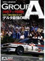 WRC LEGEND GROUP A 87-89/デルタ最強の時代 （数量限定生産）