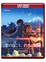  劇場アニメーション 雲のむこう、約束の場所（初回限定生産）（HD DVD）でDMMアフィリエイトツール