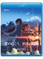  劇場アニメーション 雲のむこう、約束の場所 （ブルーレイディスク）でDMMアフィリエイトツール
