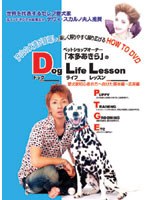 ペットショップオーナー「本多あきら」のドッグライフレッスン 愛犬家初心者の方へ向けた基本編〜応用編