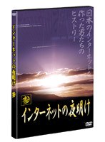 �C���^�[�l�b�g�̖閾���@�Q